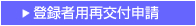 �o�^�җp�Č�t�\��